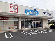 ウエルシア日立本宮店まで1200m
