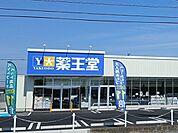 薬王堂　佐野伊勢山店 410m