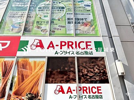 A-プライス名古屋店 徒歩13分。 1000m