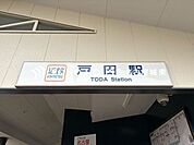 戸田駅(近鉄 名古屋線) 徒歩37分。 2940m