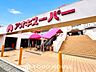 周辺：アオキスーパー加木屋店 徒歩17分。 1300m