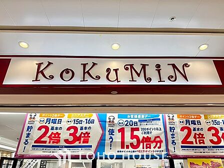 KoKuMiNセントラルパーク店 徒歩5分。 390m