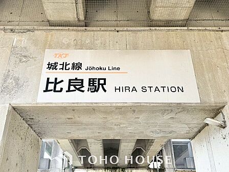 比良駅(東海交通事業 城北線) 徒歩24分。 1880m