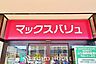 周辺：マックスバリュ代官店 徒歩7分。 530m