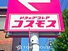 周辺：ディスカウントドラッグコスモス瀬古店 徒歩22分。 1720m