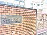 周辺：名古屋市立宮前小学校 徒歩4分。 300m