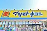 周辺：マツモトキヨシ清水屋藤ヶ丘店 徒歩6分。 480m