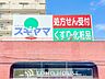 周辺：ドラッグスギヤマ四軒家店 徒歩9分。 690m