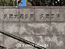 周辺：久屋大通公園 徒歩4分。 280m