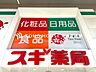 周辺：スギ薬局メッツ大曽根店 徒歩6分。 450m