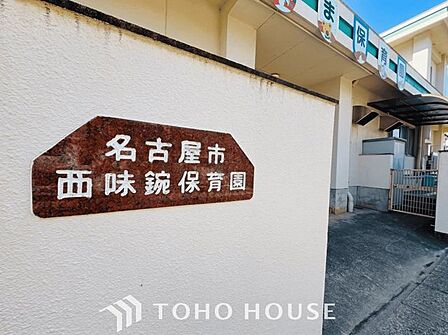名古屋市西味鋺保育園 徒歩6分。 410m