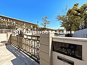 名古屋市立矢田中学校 徒歩7分。 520m