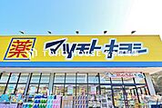 マツモトキヨシ清水屋藤ヶ丘店 徒歩8分。 580m