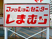 ファッションセンターしまむら荒尾店 徒歩23分。 1770m