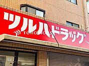 ツルハドラッグ大野木店 徒歩6分。 420m