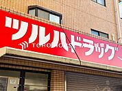ツルハドラッグコスモ千代が丘店 徒歩10分。 770m