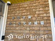 第二松元幼稚園 徒歩14分。 1060m