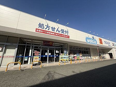 ウェルシア鶴見緑店 900m
