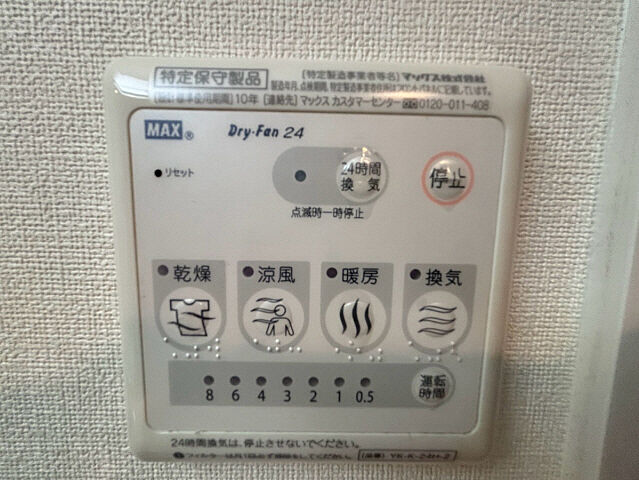 設備