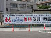 夢前中学校