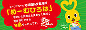 コープデイズ相生
