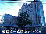 姫路第一病院