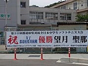 夢前中学校