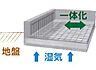 その他：「面」で力を受け止める強固な基礎構造  建物の底部全体を鉄筋コンクリートで支えます。「面」で建物の加重を分散して受け止めるので、不同沈下を起こしにくく、さらに地面から上がってくる湿気も防ぎます。