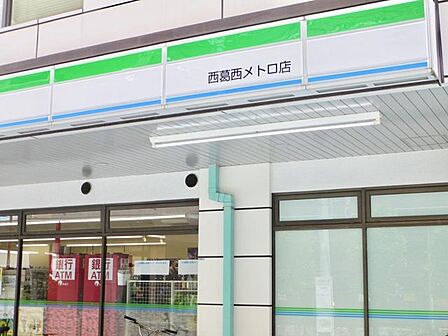 ファミリーマート西葛西メトロ店 徒歩4分。24時間いつでも買い物ができ、ATMや公共料金の支払い、宅配サービスなど暮らしに必要な用事を一ヶ所でサッと済ませられるのが魅力です。 260m