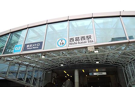 西葛西駅(東京メトロ 東西線) 徒歩4分。 300m