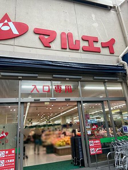 新鮮市場マルエイ西葛西店 徒歩8分。 620m