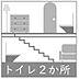 その他：住宅にトイレを2箇所設ける主なメリットは、朝の混雑や順番待ちを防ぎ、階段の上り下りなしで利用できる快適性を得られることです。
