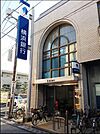 横浜銀行 鵠沼支店（1352m）