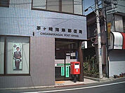 茅ヶ崎海岸郵便局（767m）