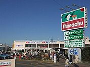 島忠HOME’S（島忠ホームズ） 茅ヶ崎店（2103m）