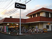 スーパーマーケットクラウン香川店まで1，390m