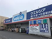 ウエルシア寒川大曲店（476m）