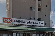 OK（オーケー） 辻堂店（651m）