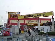 MEGAドン・キホーテ 厚木店（1629m）