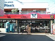 SUPER MARKET YAMAKA（スーパーマーケットやまか） 遠藤店（937m）
