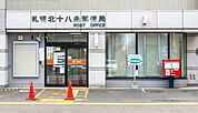 札幌北十八条郵便局 316m