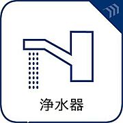 ボタンひとつで浄水と原水に切り替えられる浄水器一体型水洗を使用。お米を炊いたりする際には浄水機能をつかうこともできて、人気の商品です。