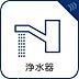 設備：設備ボタンひとつで浄水と原水に切り替えられる浄水器一体型水洗を使用。お米を炊いたりする際には浄水機能をつかうこともできて、人気の商品です。