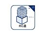 その他：RC構造