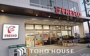 フレスコ長尾店 徒歩13分。 1010m