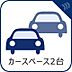 その他：自転車やバイクなど、ゆとりのある敷地で置き場所に困ることはないでしょう。