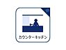 その他：料理をしながら家族とコミュニケーションをとれるだけでなく、キッチン周りのものをキッチン内に配置することですっきりとしたダイニング・リビングにすることが可能です。