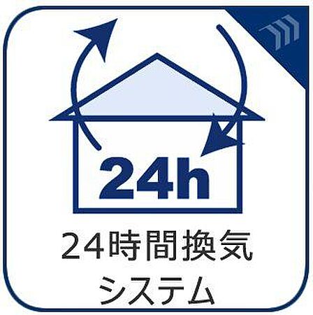 ハウスダストやカビ、ダニ、結露などの発生を抑え、室内の空気環境を良好に維持しする24時間換気システム。健康的な生活をおくるための必須設備です。
