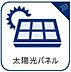 設備：太陽の光エネルギーで発電した電力を売却し、毎月の光熱費を抑えることが可能です。月々でみれば僅かでも長い目でみると大きな効果になってきます。