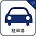その他：前面道路からの見通しが良く、お車の出し入れがスムーズに行える駐車スペース。ゆとりある設計のため、日々の送り迎えや荷物の積み下ろしも快適に行うことができ、ゆとりある暮らしをサポートします。
